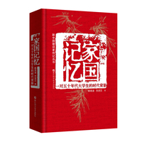 家国记忆：一对五十年代大学生的时代背影