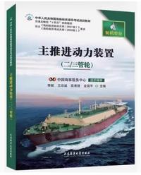主推进动力装置(二 三管轮)