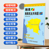 刚果 刚果民主共和国(对开)地图0.85*0.6米世界分国地理图折叠套封