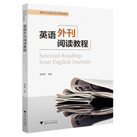 英语外刊阅读教程