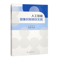 人工智能图像识别项目实践