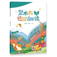 整本书还能这样读  二年级上册 小学语文名著导读 快乐读书吧 姜树华、沙建华主编