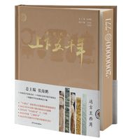 新时代版上下五千年·远古至西周