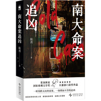 南大命案追凶  午夜文库