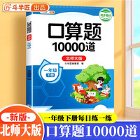 一年级下册口算题10000道口算大通关小学数学口算天天练每天100道北师大版计算能手一课一练口算题卡