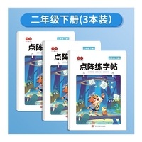 点阵练字帖二年级下册