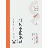 精选中医歌赋