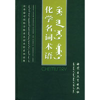 化学名词术语