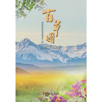 百草园.2022～2024年卷