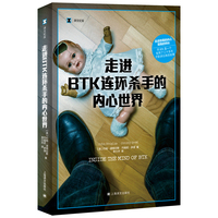 走进BTK连环杀手的内心世界（译文纪实·真实罪案）