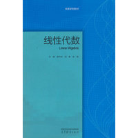 线性代数