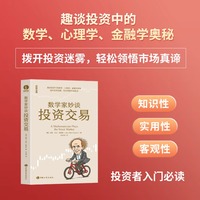 数学家妙谈投资交易