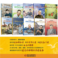 中少阳光图书馆 科学家的故事系列图画书（平装全10册）