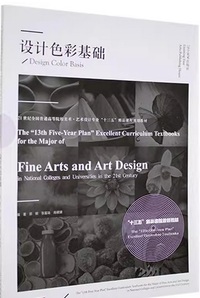 设计色彩基础