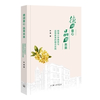 德润童心 品育未来：明强小学德育与品格教育的融合实践