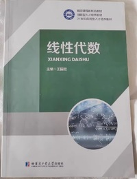 线性代数