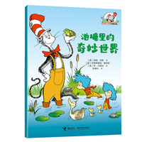 池塘里的奇妙世界/戴高帽子的猫科普图书馆·地球的奥秘