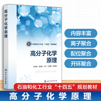 高分子化学原理(徐志康)