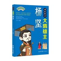 漫画趣读大隋雄主杨坚