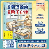 左手懒鸟效应，右手鸭子定律