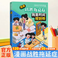 漫画版战胜拖延症-我是时间规划师