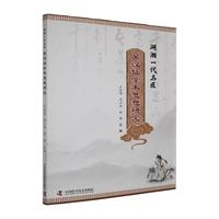 湖湘一代名医 吴汉仙学术思想研究