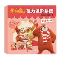 熊出没·年年有熊磁力进阶拼图：守护之心
