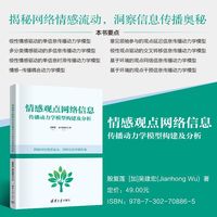 情感观点网络信息传播动力学模型构建及分析