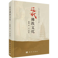辽代佛教文化