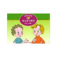 赛贝幼儿英语·幼儿学习用书：小班（上学期）