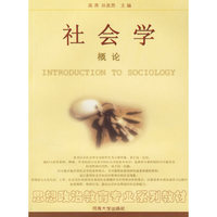 社会学概论