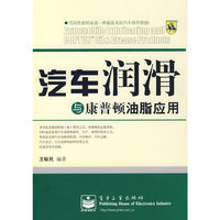 汽车润滑与康普顿油脂应用