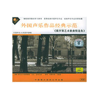 俄罗斯艺术歌曲精选集(CD)