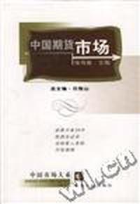 中国期货市场