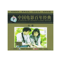 中国电影百年经典:小花(2VCD)