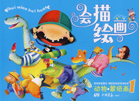 动物·蒙纸画（1）