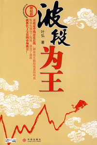波段为王