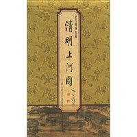 清明上河图