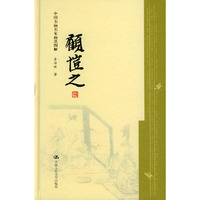 顾恺之--中国书画名家画语图解