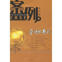 案例·第四辑：中国企业家的商业读本
