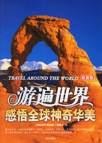 游遍世界