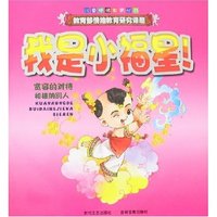 儿童情绪教育丛书-我是小福星!