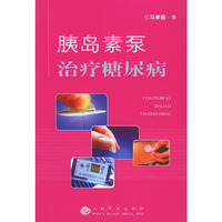 胰岛素泵治疗糖尿病