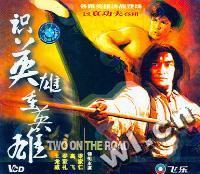 识英雄重英雄(VCD)