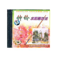 钟铃水彩画技法