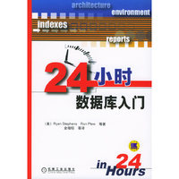 24小时数据库入门