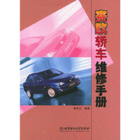 赛欧轿车维修手册