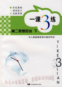 一课3练——高二世界近代现代史 下