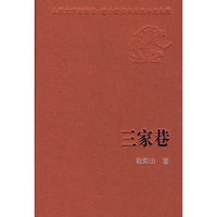 三家巷