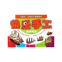 战舰帆船